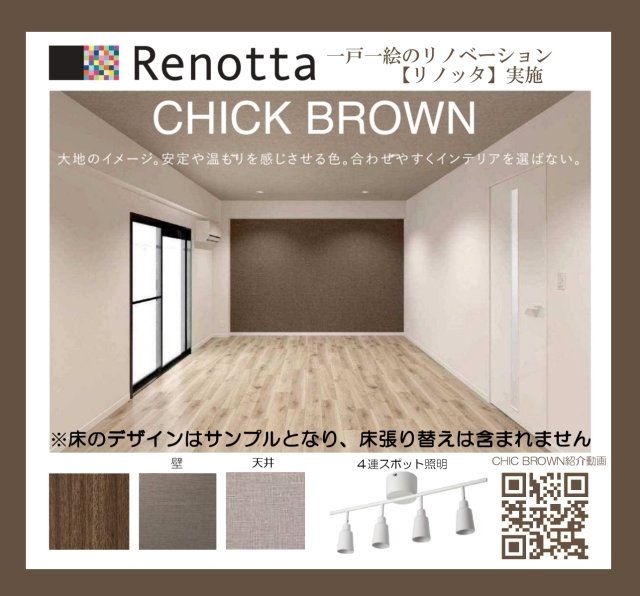 プレール新宿余丁町11階 リノッタリノベーション実施