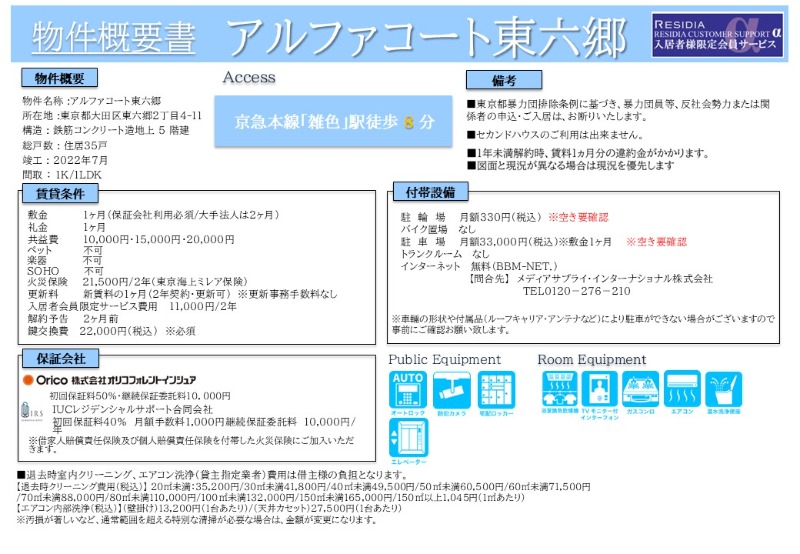アルファコート東六郷3階 部屋その他