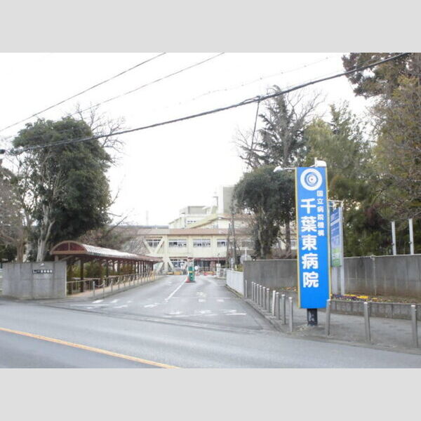 メゾン・ド・ボヌール 独立行政法人国立病院機構千葉東病院　967m