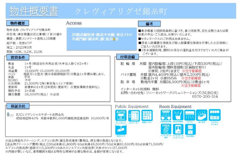 クレヴィアリグゼ錦糸町8階 部屋その他