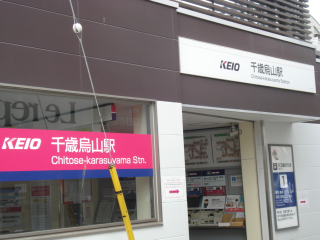 Ｌｕｃｅ　上祖師谷 千歳烏山駅(京王　京王線)まで1,599ｍ