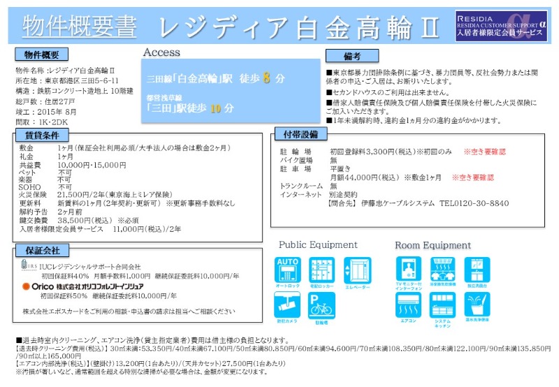 レジディア白金高輪Ⅱ4階 部屋その他
