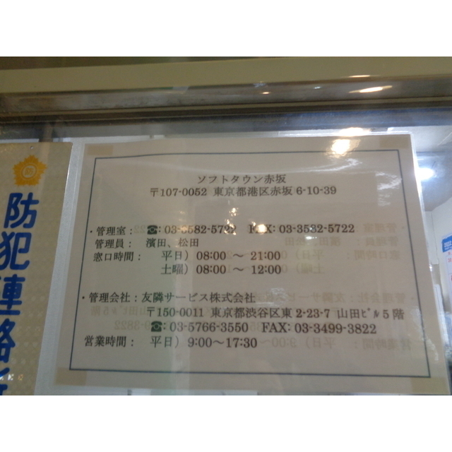 ソフトタウン赤坂2階 外観