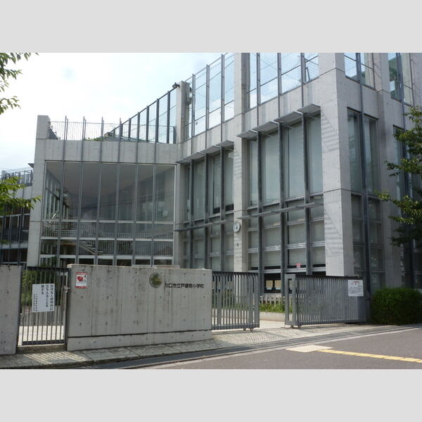 オーチャードヒル弐番館 川口市立戸塚南小学校 (948m)