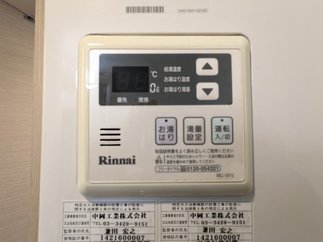 リーガランド方南町403号室 部屋設備