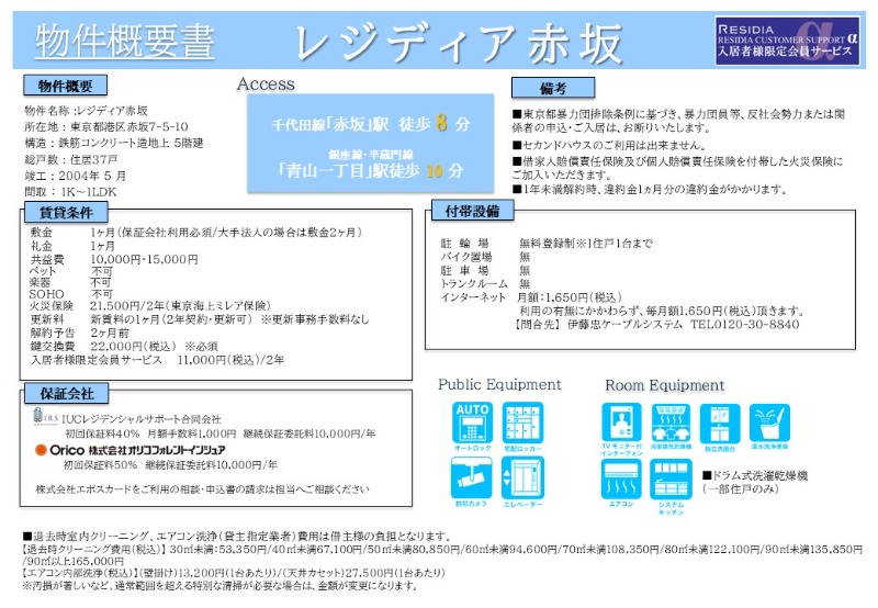 レジディア赤坂3階 部屋その他
