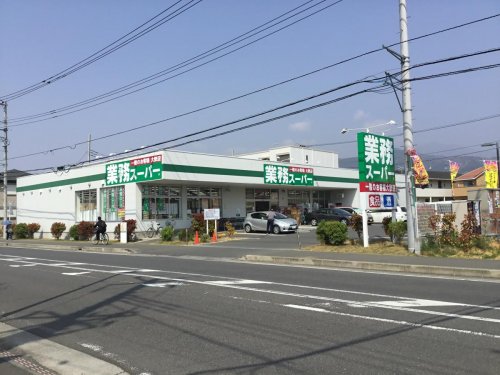 サンシティ新倉 【スーパー】業務スーパー 真田店まで1031ｍ