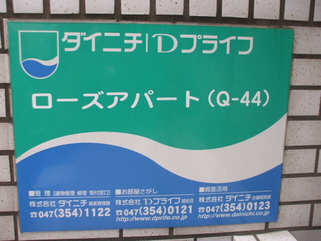 ローズアパート(Q-044)1階 部屋その他