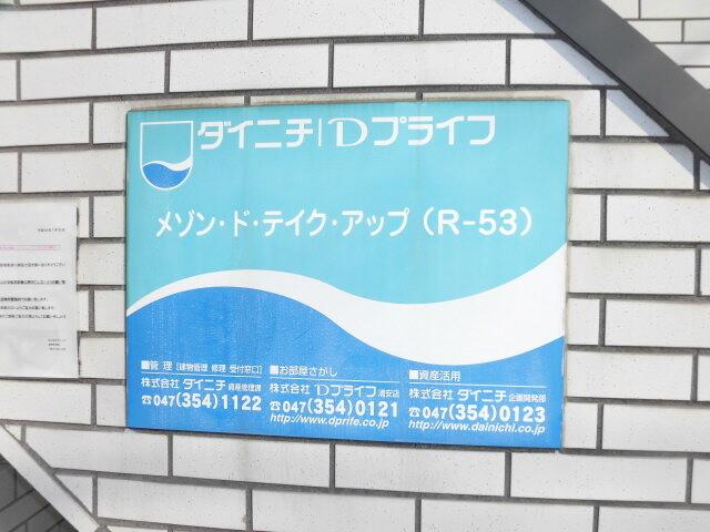 メゾン・ド・テイク・アップ(R-053)1階 部屋その他