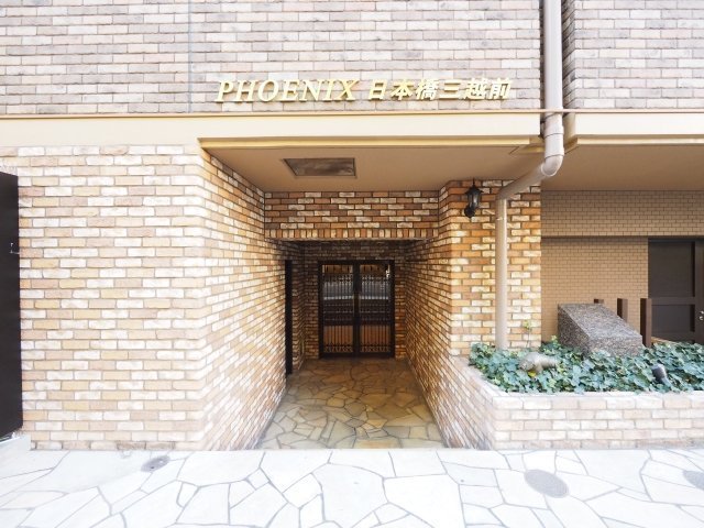 フェニックス日本橋三越前 エントランス