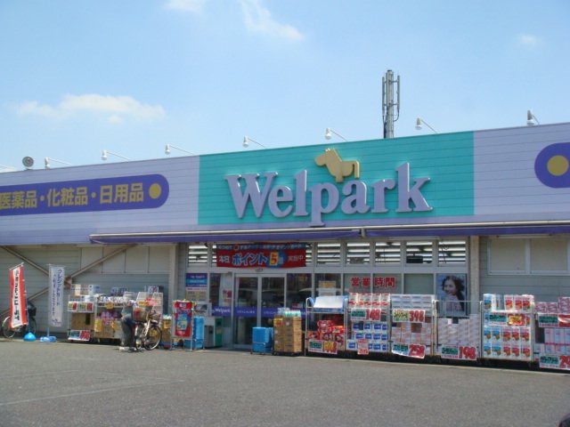 グランドール ウェルパーク川越旭町店まで693ｍ