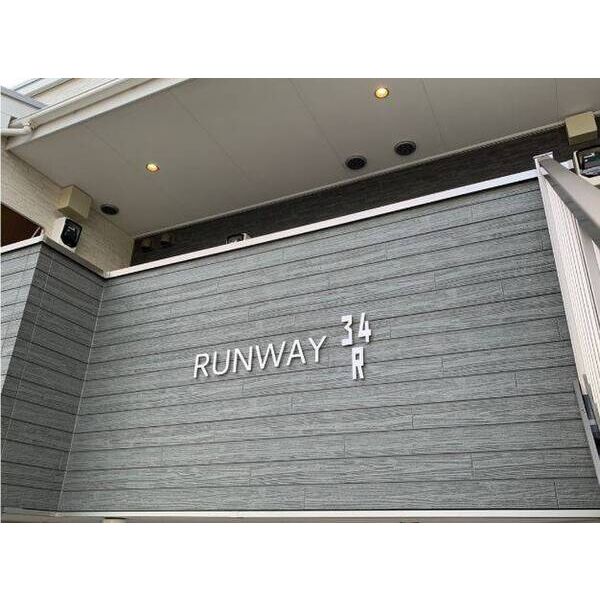 ランウェイ34R0205号室 外観