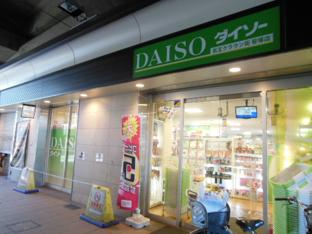 ガラ・シティ笹塚駅前5階 【その他】「ダイソー」まで198ｍ