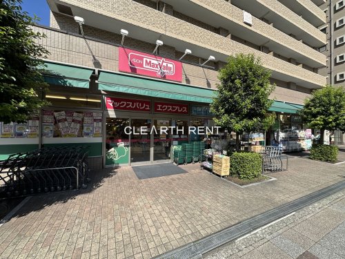 コンシェリア横濱 ＜ＦＵＴＡＢＡＣＨＯ＞ 【スーパー】マックスバリュ エクスプレス 横浜吉野町店まで212ｍ