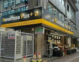 アクシス2階 Hanamasa　Plus＋要町店