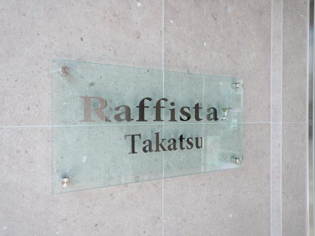 ラフィスタ高津2階 外観