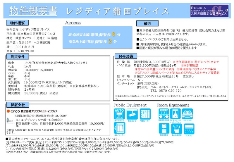 レジディア蒲田プレイス3階 部屋その他