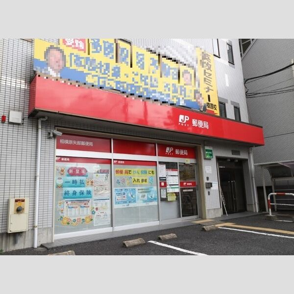 メルベーユ 相模原矢部郵便局まで589m
