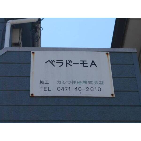 ベラドーモA 外観