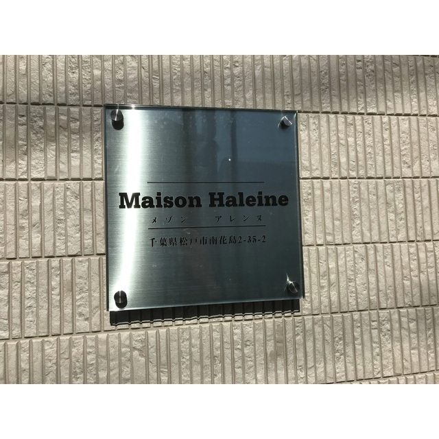 メゾンアレンヌ 外観