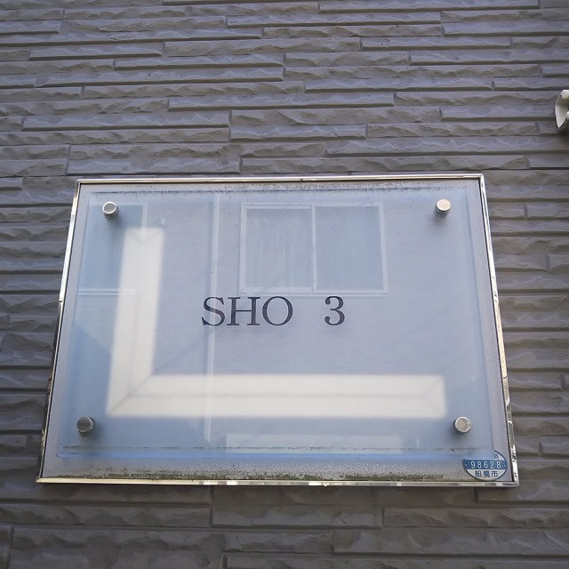 レオパレスＳＨＯ　３301号室 キッチン