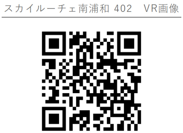 スカイルーチェ南浦和402号室 部屋その他