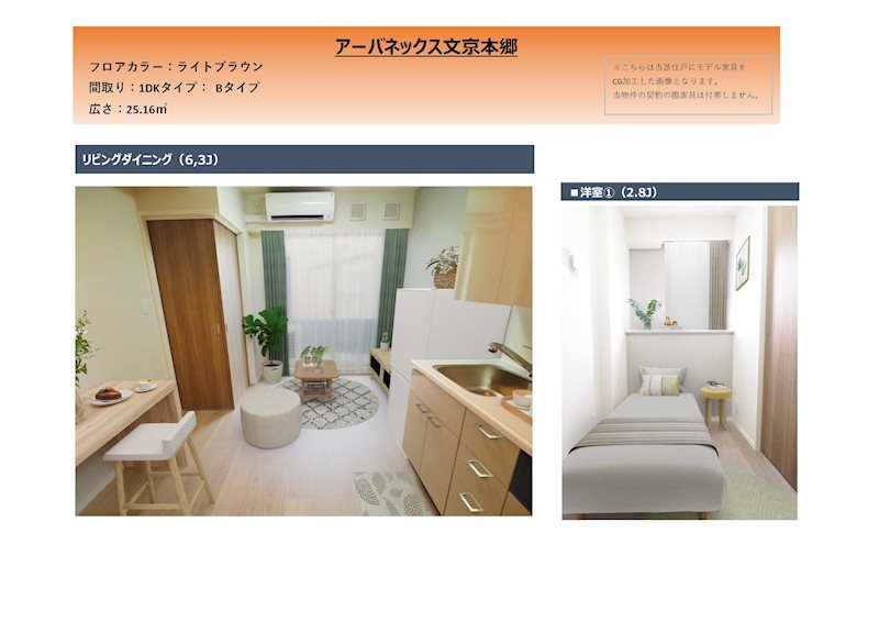 アーバネックス文京本郷3階 部屋その他