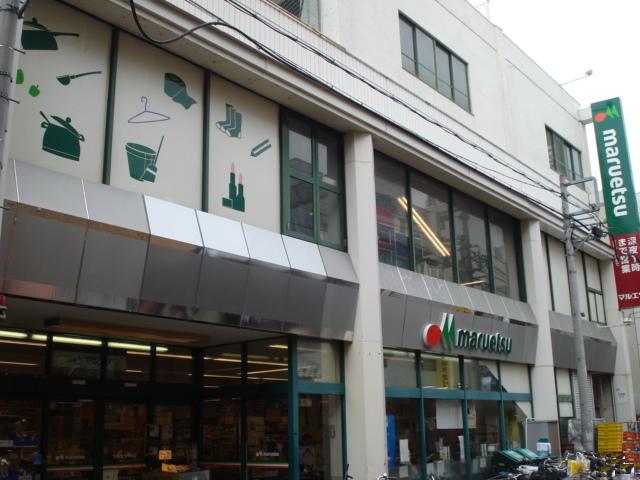 パレスサントピアⅠ マルエツ（スーパー）まで177ｍ