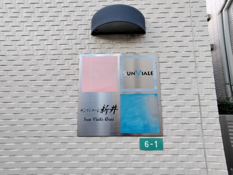 サンヴィアーレ新井2階 部屋その他