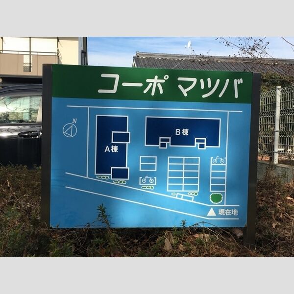 コーポマツバ　AB 館銘板&建物配置図