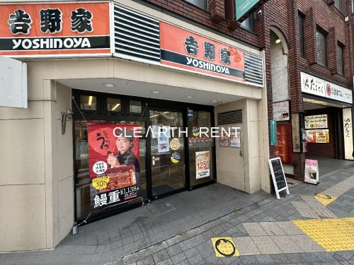エクセル八雲 【ファーストフード】吉野家 都立大学駅前店まで1094ｍ