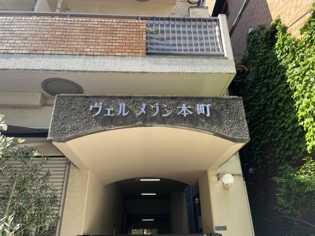 ヴェルメゾン本町 エントランス