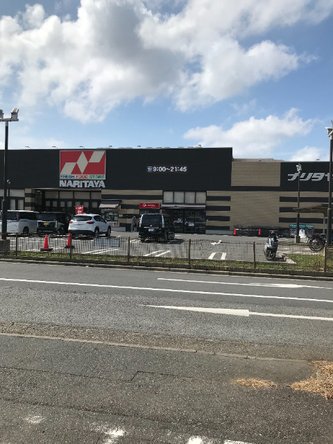 サンパーク作新台 ナリタヤ花見川店