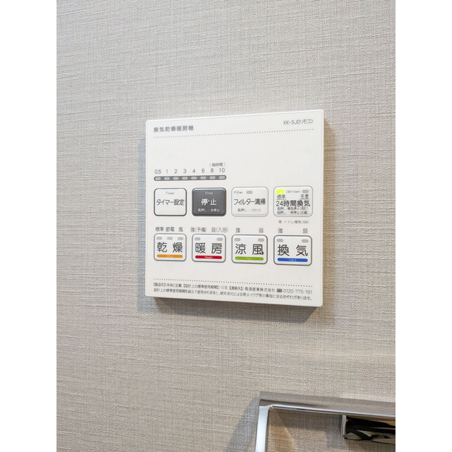 ACP Residence 西巣鴨0901号室 浴室乾燥機リモコン