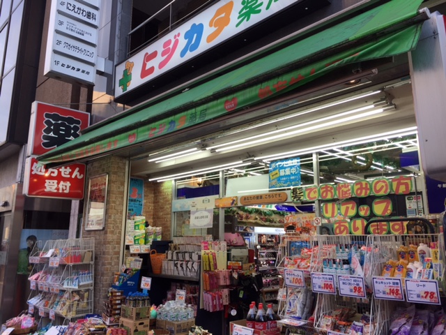 グランドコンシェルジュ新宿北5階 ヒジカタ薬局