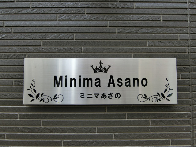 ミニマあさの1階 部屋その他