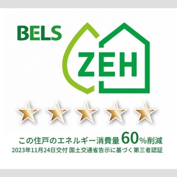 グラナーデ東葛西205号室 BELSマーク(住戸)