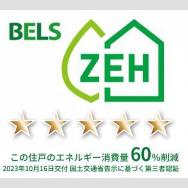 ルリアン給田101号室 BELSマーク