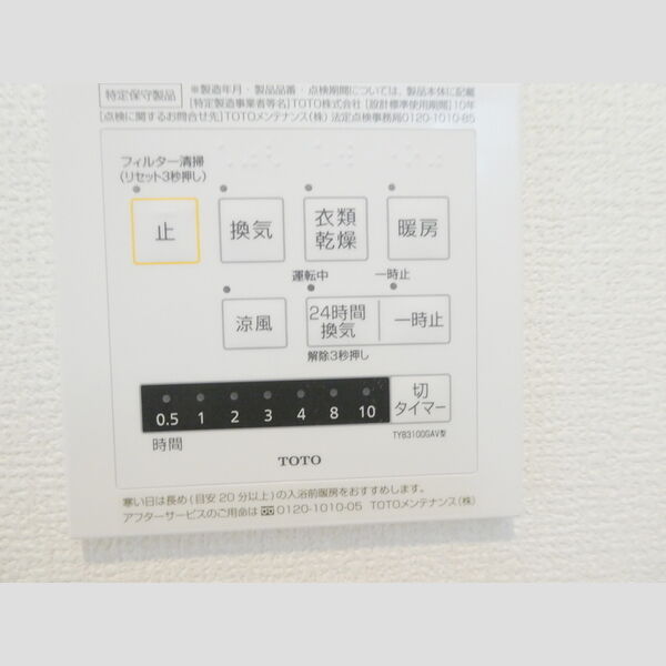 シェーングラース　D303号室 24時間浴室換気乾燥パネル