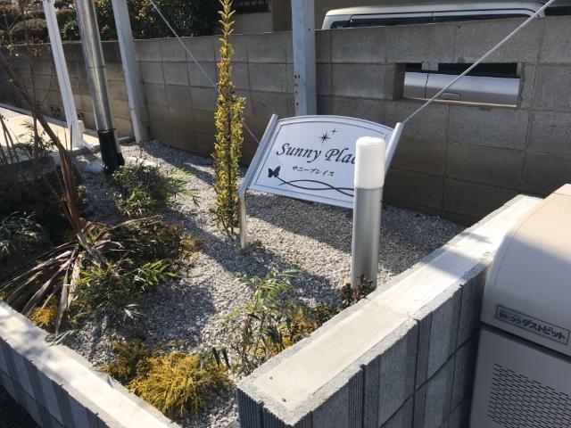 サニープレイス 外観写真（昼）