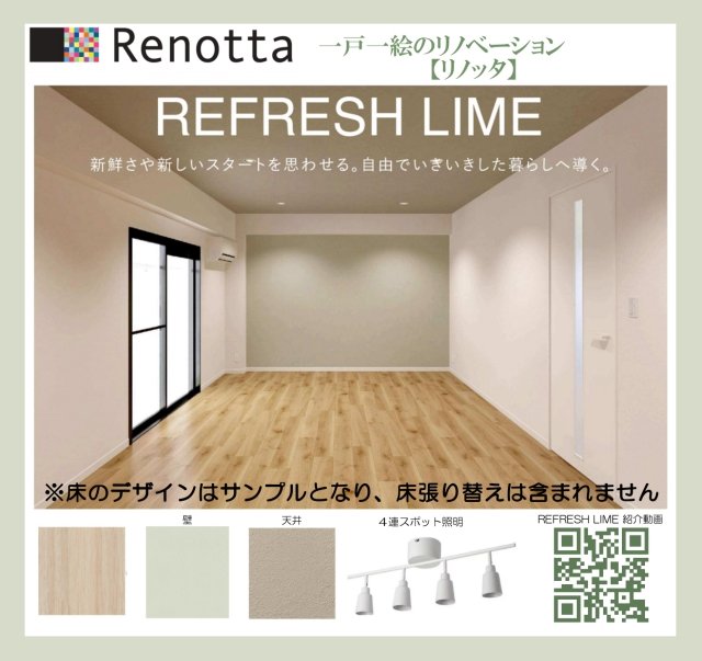 ベルエール代田6階 リノッタ