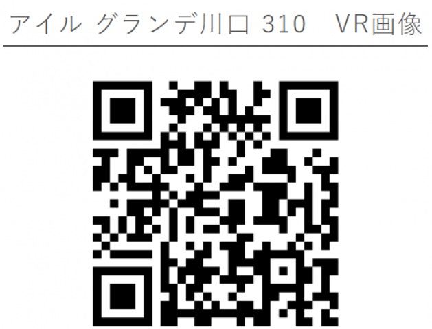 アイル グランデ川口310号室 部屋その他