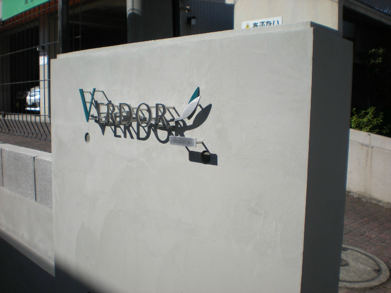 verdor エントランス