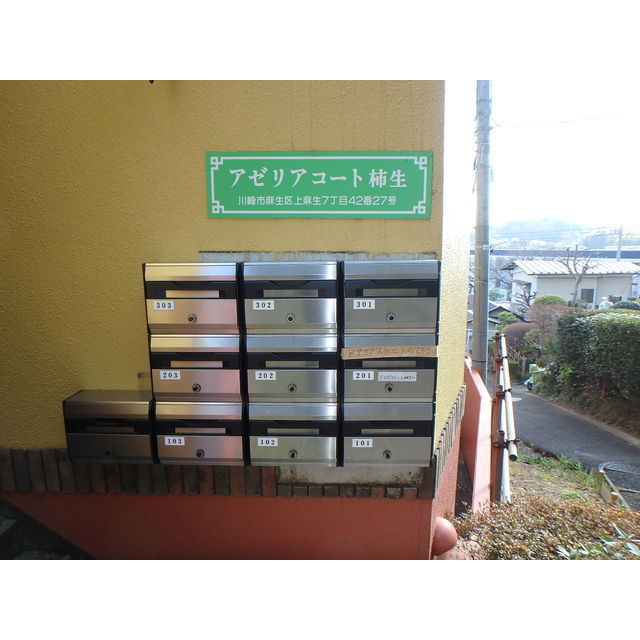 アゼリアコート柿生303号室 部屋その他