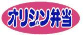コンフォート鈴木 オリジン弁当かっぱ橋店