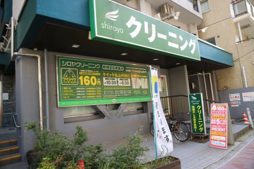 コンシェリア駒沢 ＴＨＥ ＲＥＳＩＤＥＮＣＥ1階 【クリーニング】シロヤクリーニング 三軒茶屋店まで1031ｍ