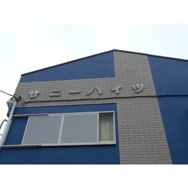 サニーハイツ園生0206号室 外観