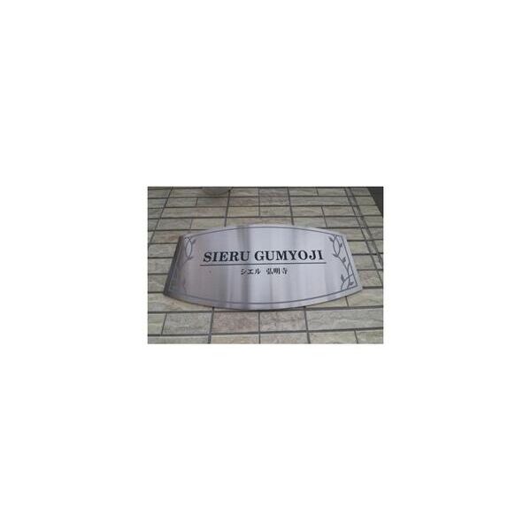 シエル弘明寺202号室 周辺