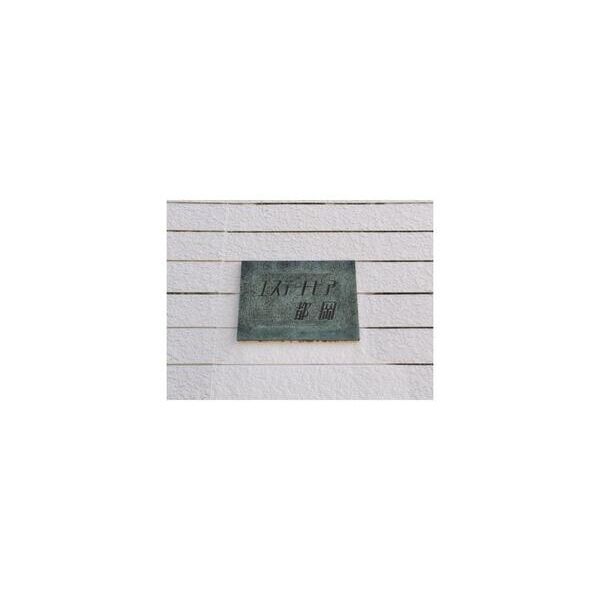 エステートピア都岡202号室 周辺