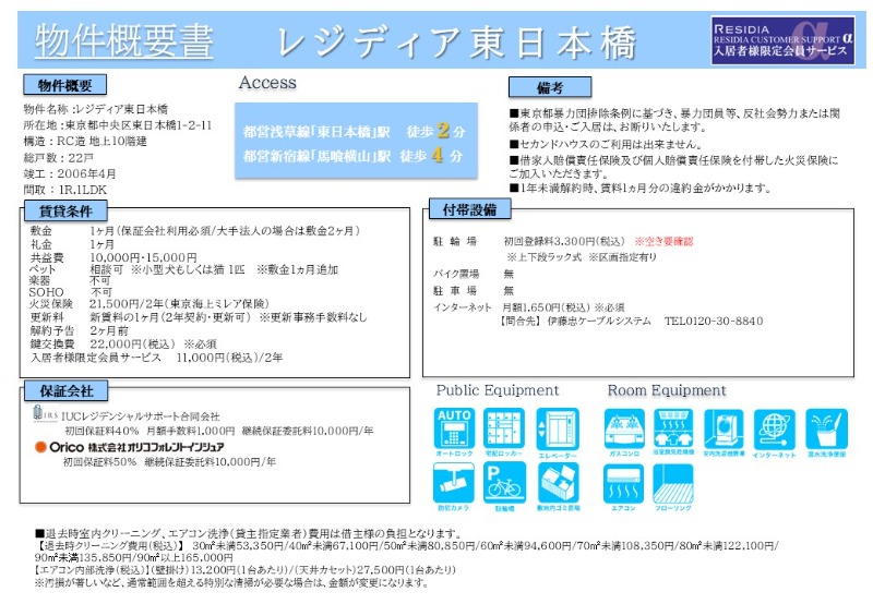 レジディア東日本橋4階 部屋その他